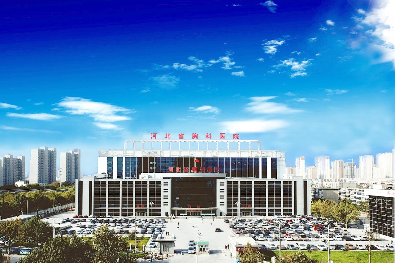 河北省胸科医院