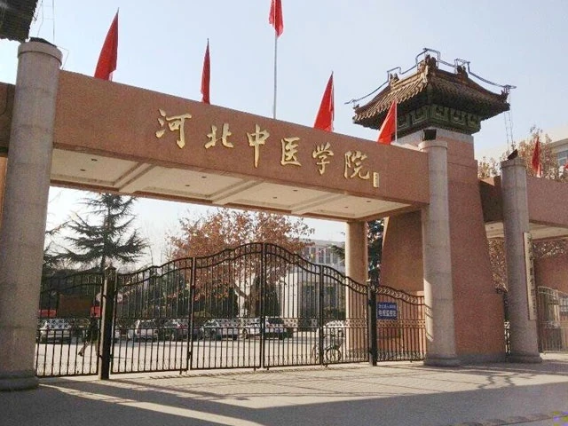 河北省中医院