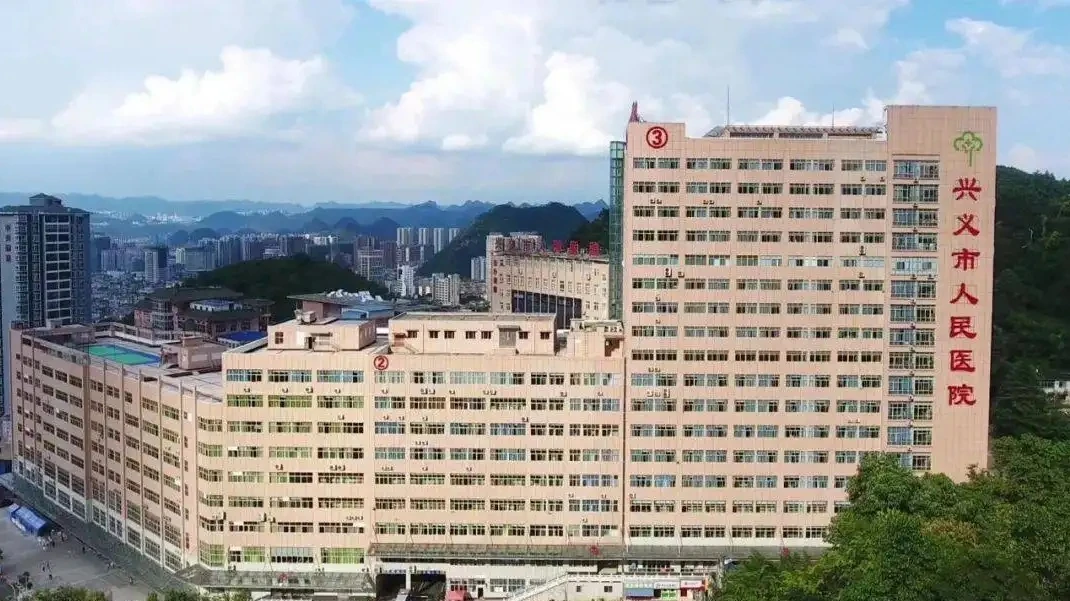兴义市人民医院