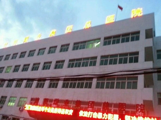 阳泉煤业（集团）有限责任公司总医院